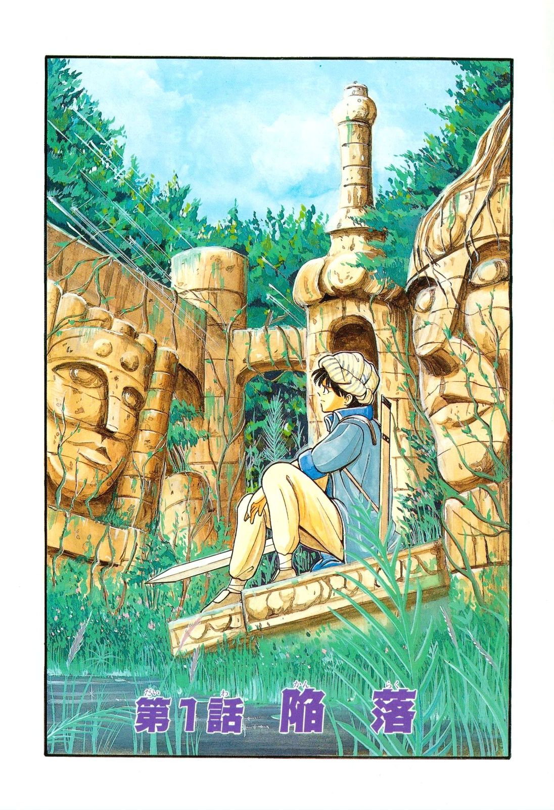 Actraiser Volume 01 page 8 full