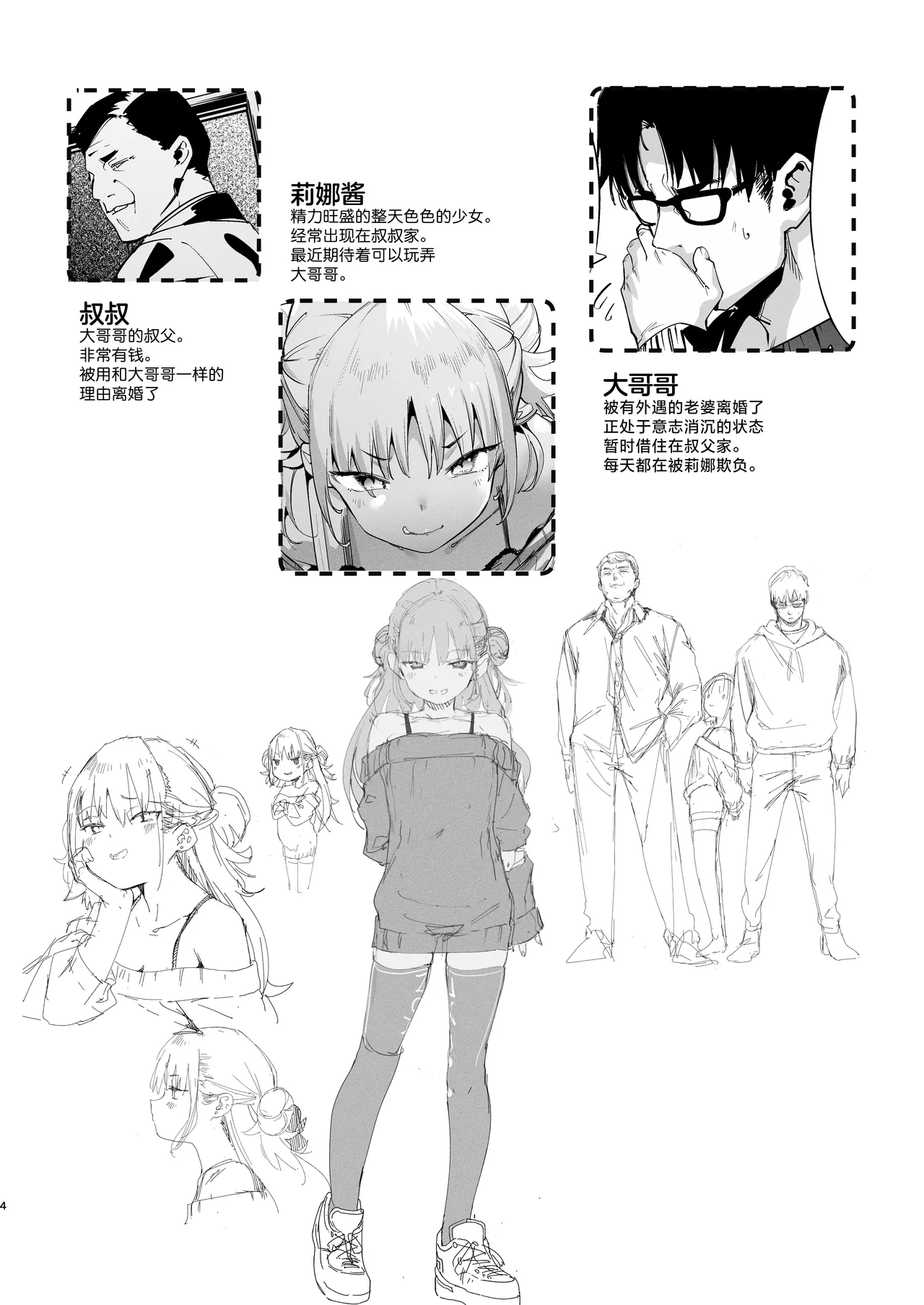 Mesugaki Rina-chan VOL. 2 | 雌性小鬼莉娜酱 2 page 4 full