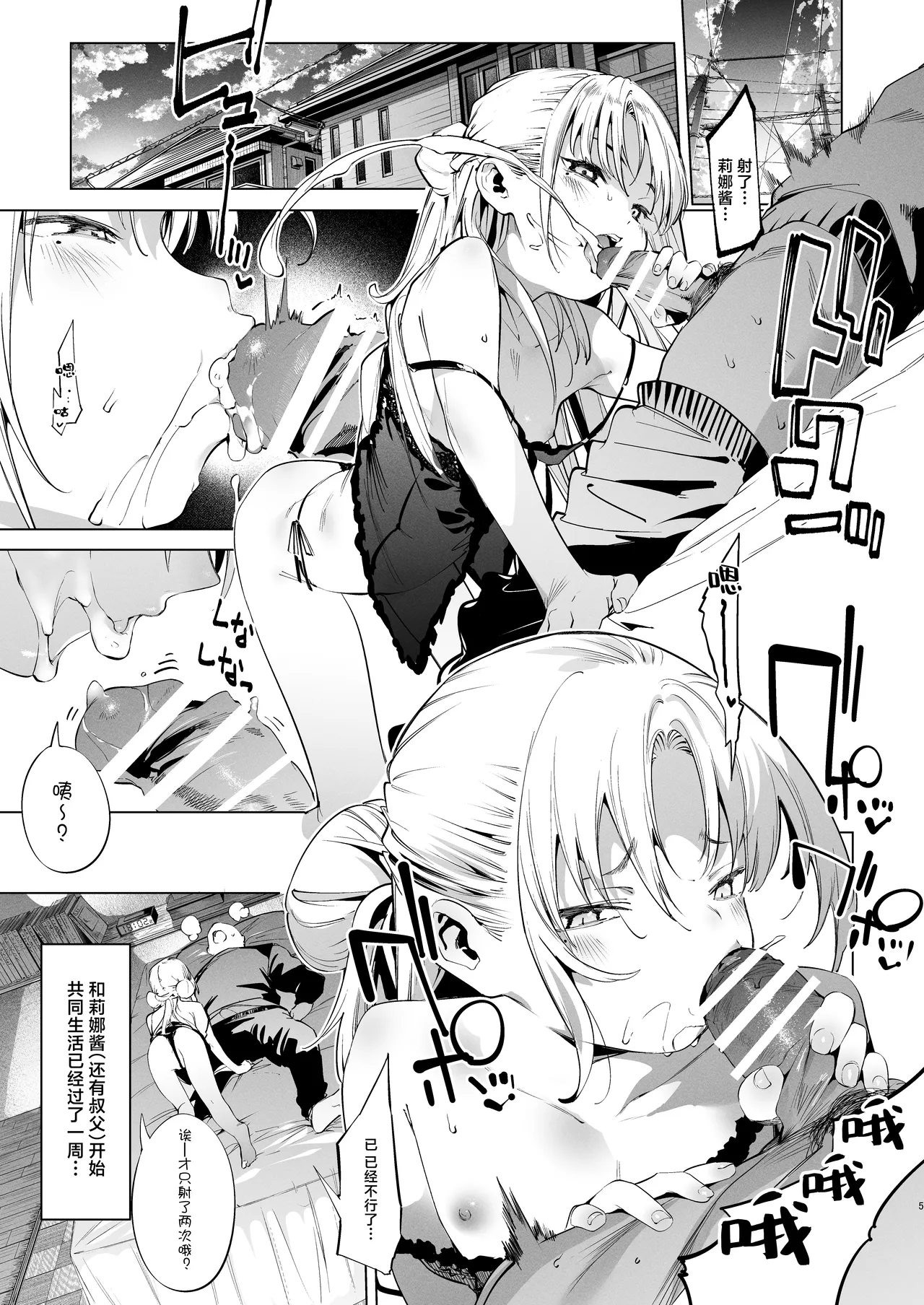 Mesugaki Rina-chan VOL. 2 | 雌性小鬼莉娜酱 2 page 5 full