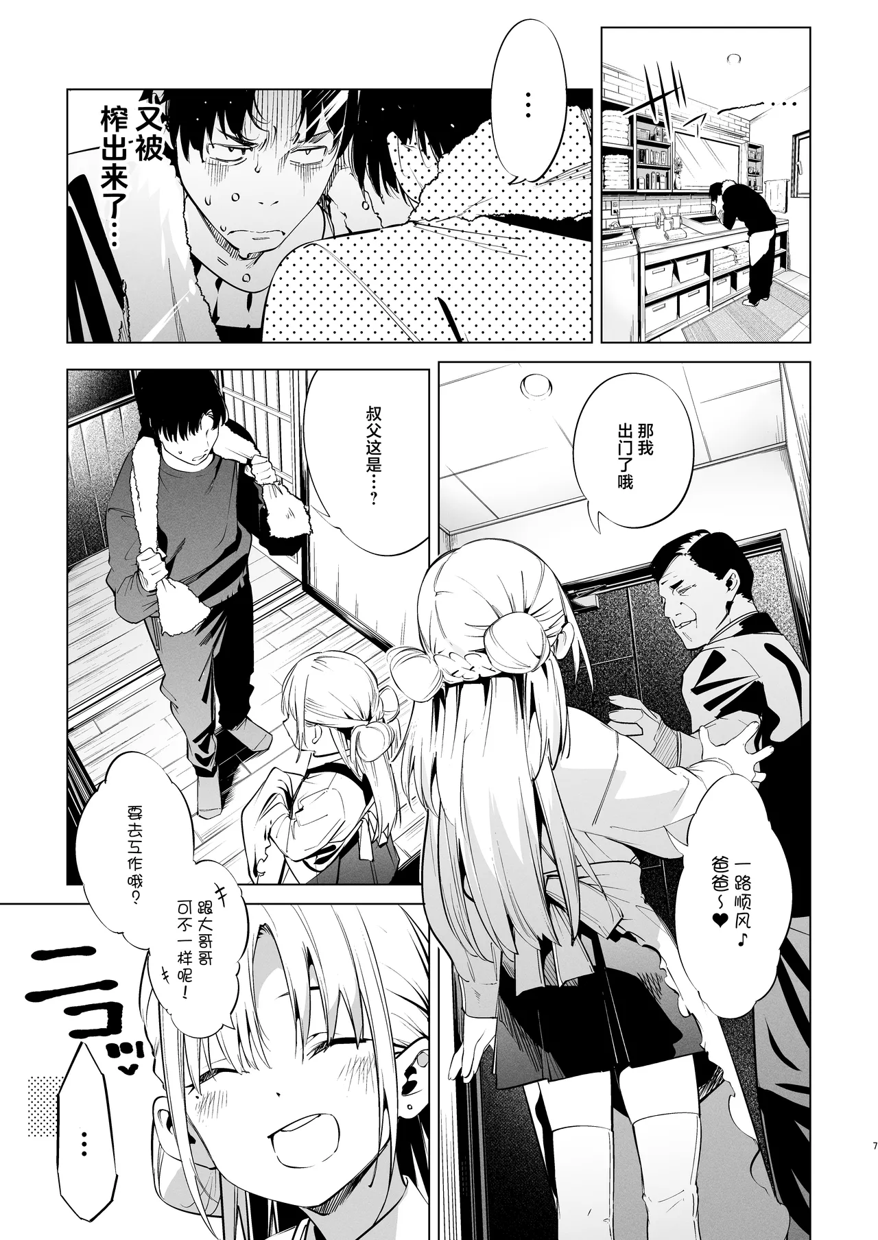 Mesugaki Rina-chan VOL. 2 | 雌性小鬼莉娜酱 2 page 7 full