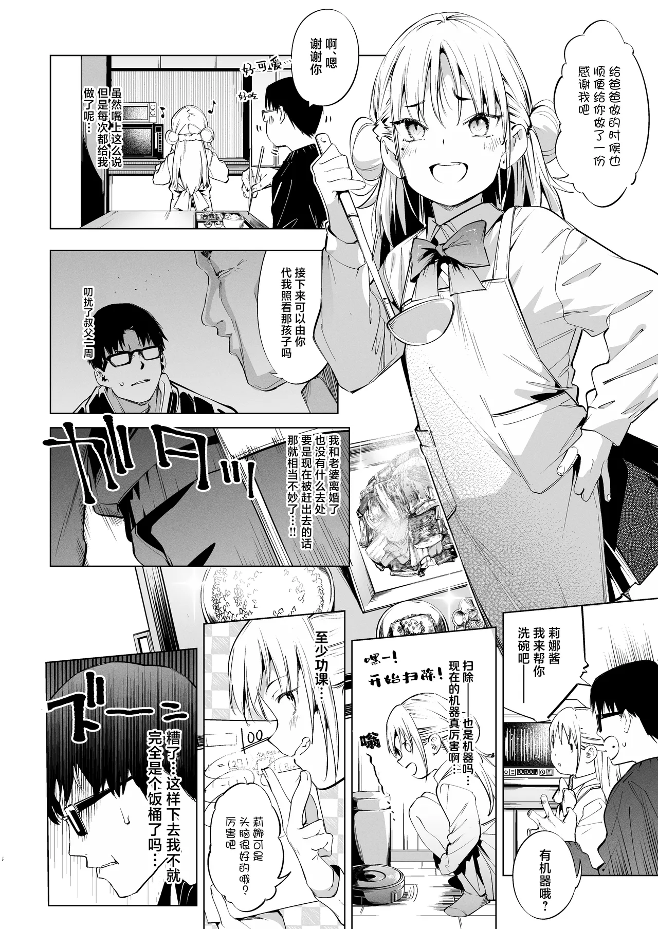 Mesugaki Rina-chan VOL. 2 | 雌性小鬼莉娜酱 2 page 8 full