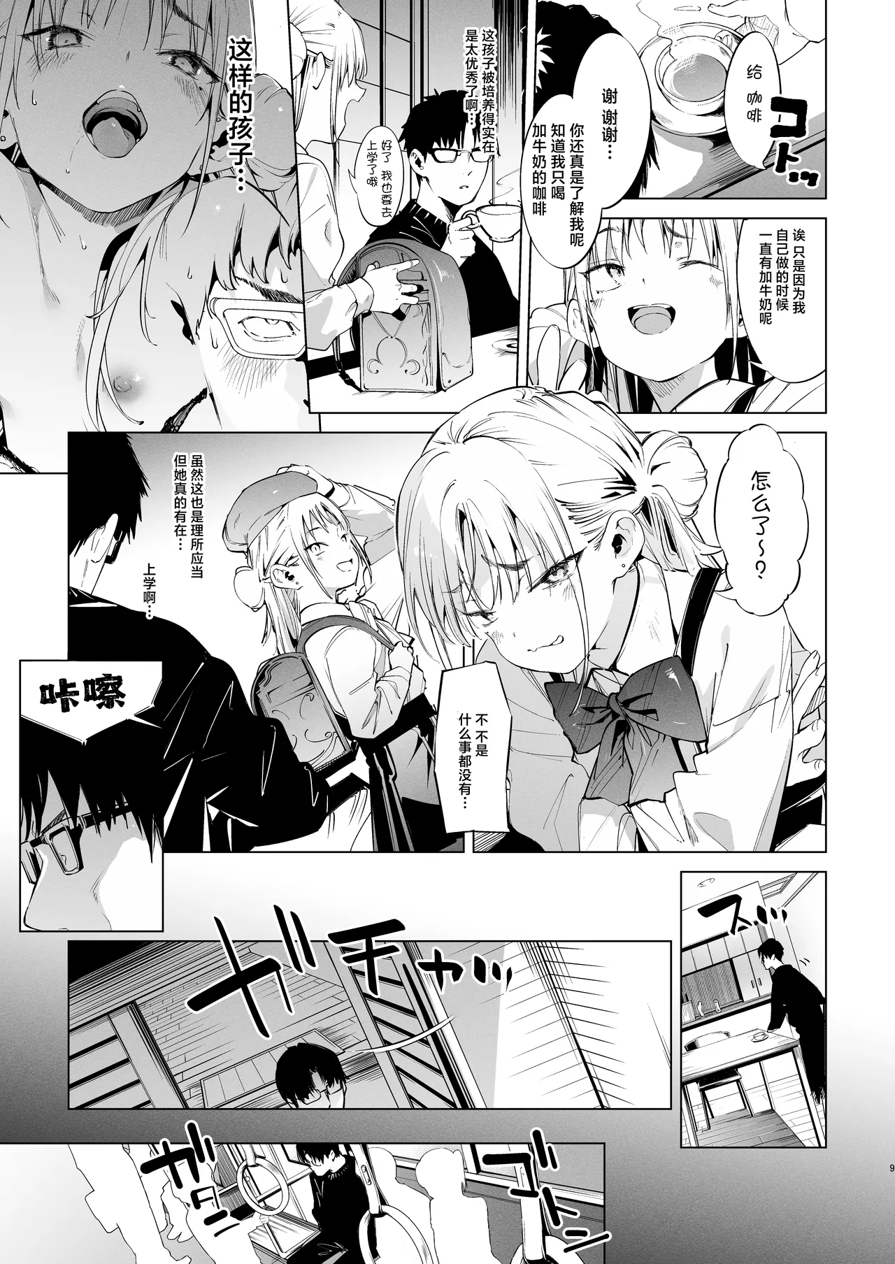 Mesugaki Rina-chan VOL. 2 | 雌性小鬼莉娜酱 2 page 9 full