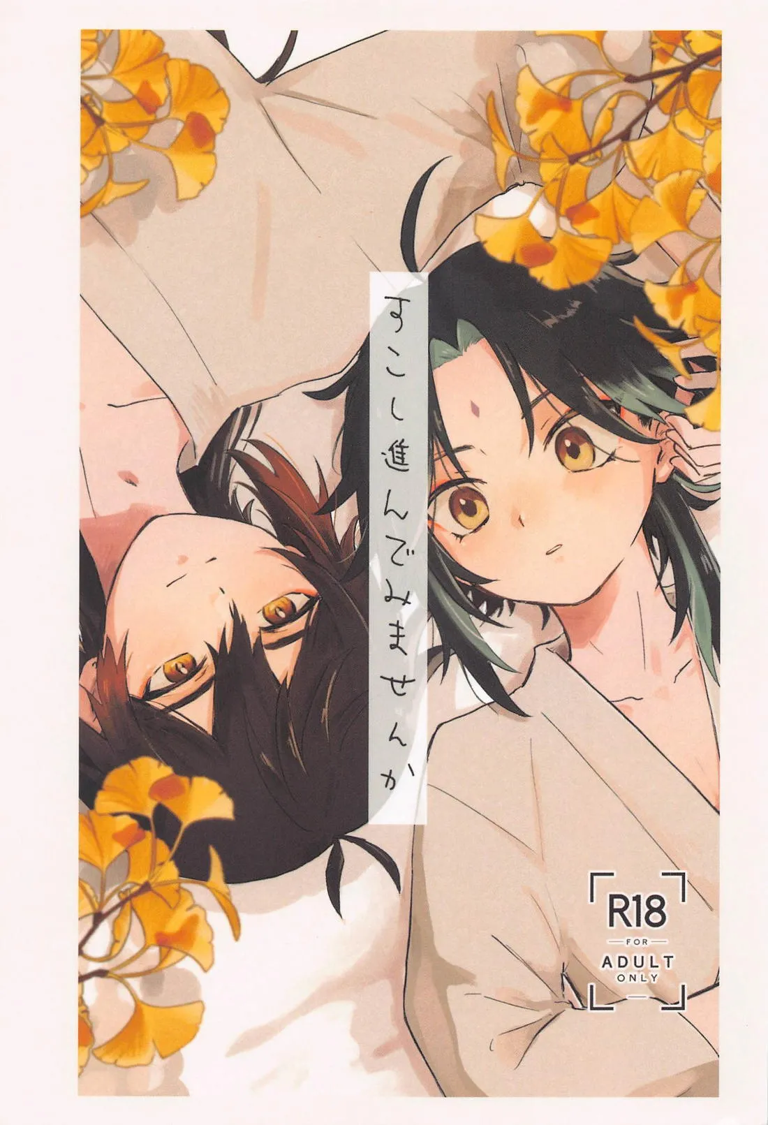 Sukoshi Susunde Mimasen ka page 1 full