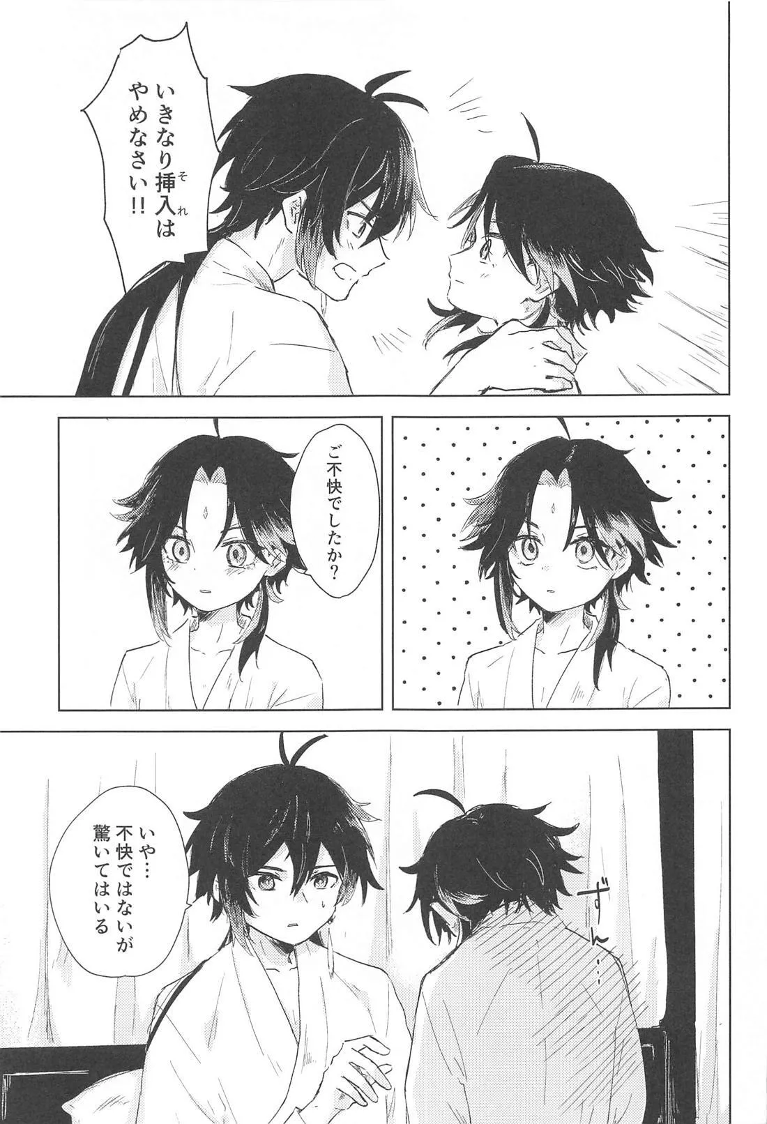 Sukoshi Susunde Mimasen ka page 10 full