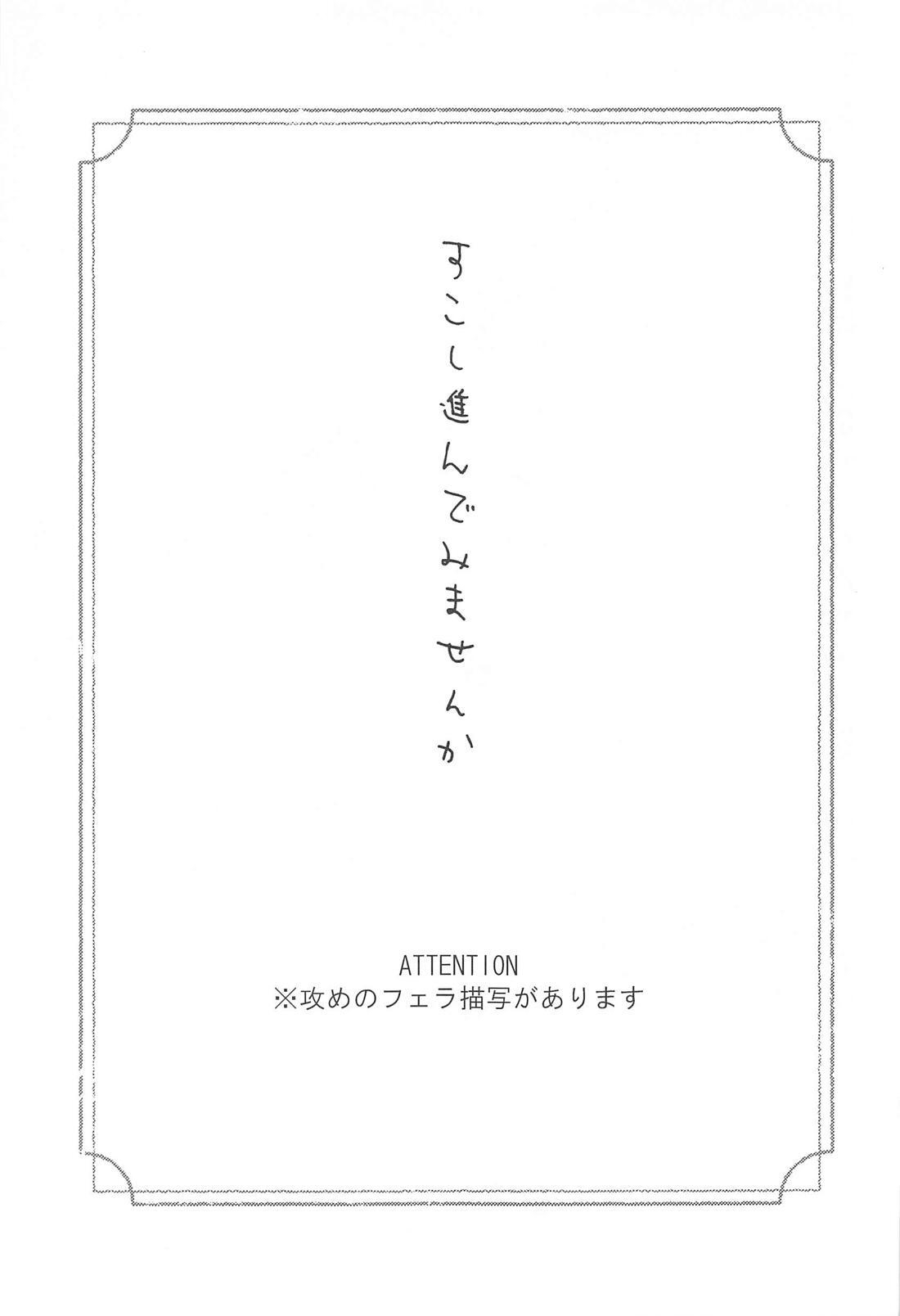 Sukoshi Susunde Mimasen ka page 2 full