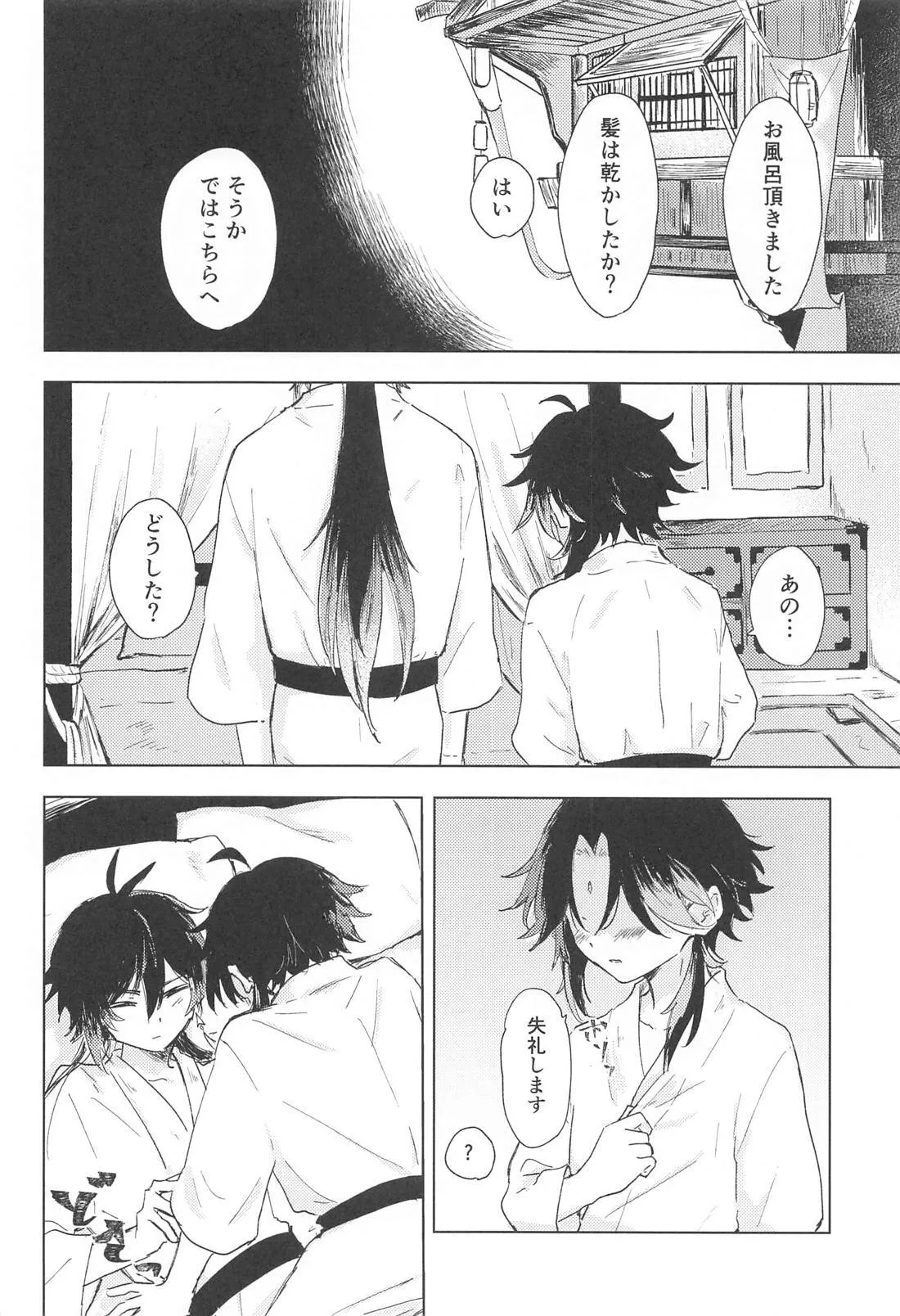 Sukoshi Susunde Mimasen ka page 3 full