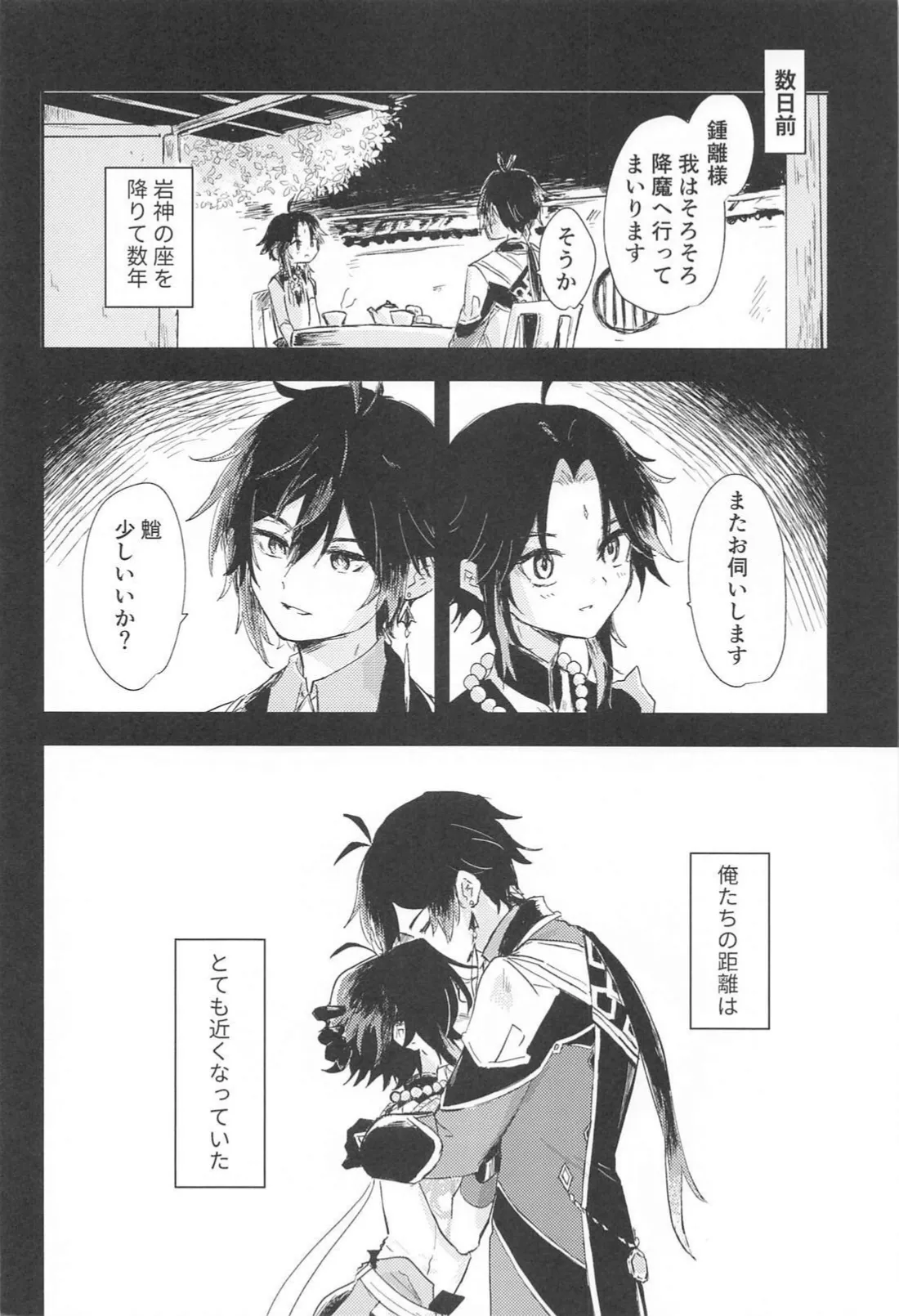 Sukoshi Susunde Mimasen ka page 5 full