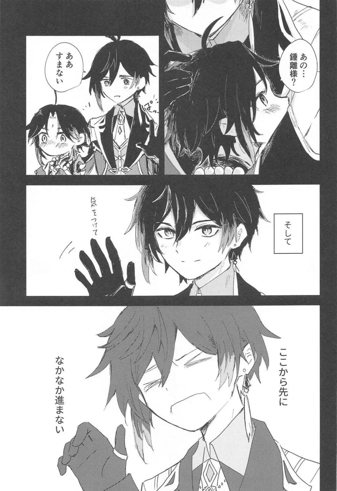 Sukoshi Susunde Mimasen ka page 6 full