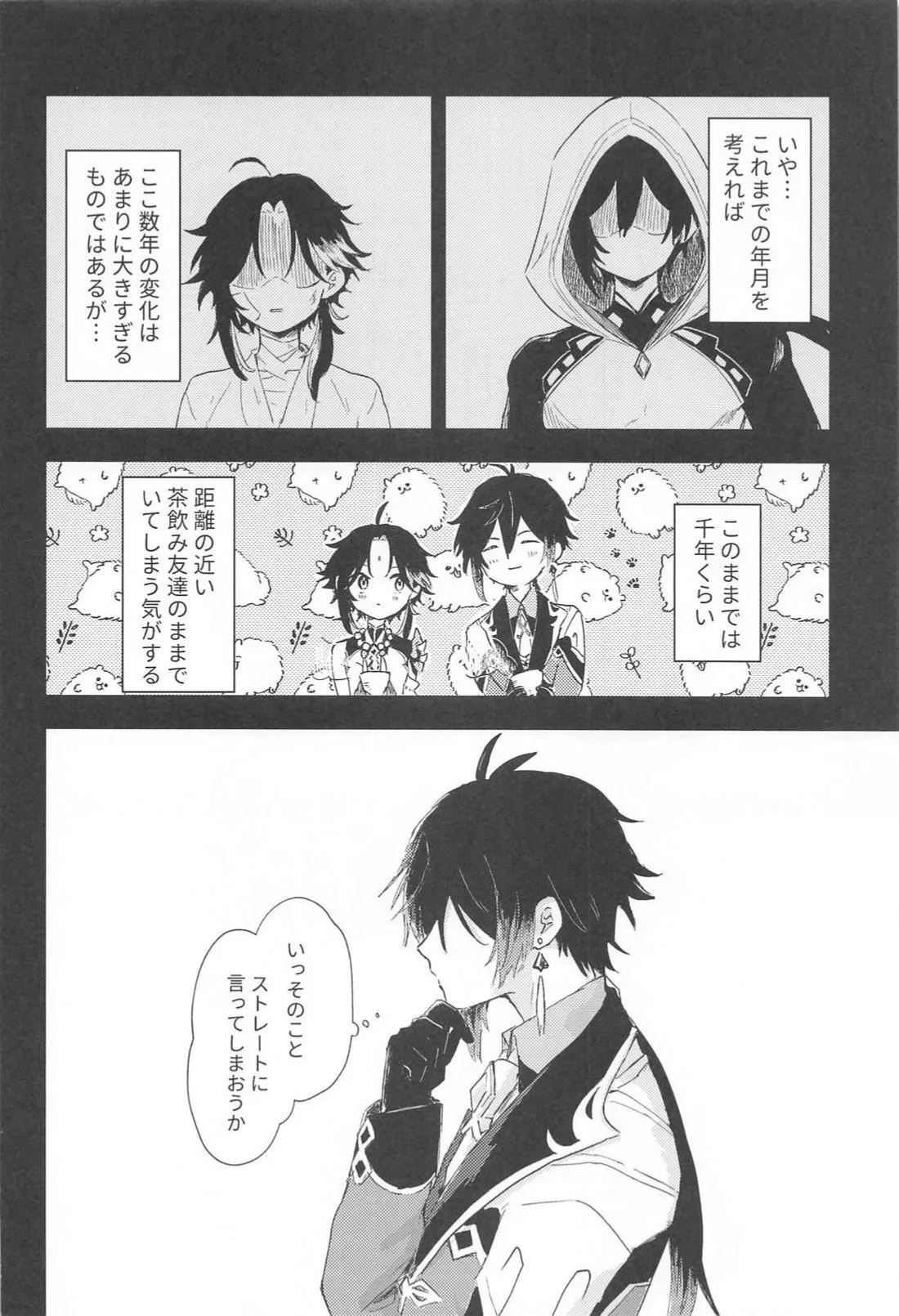 Sukoshi Susunde Mimasen ka page 7 full