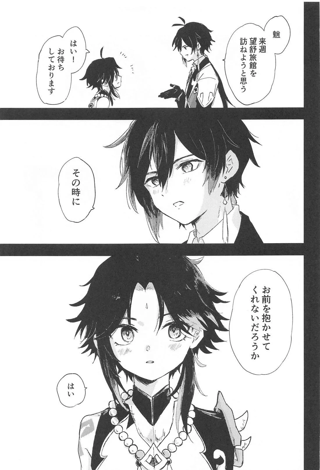 Sukoshi Susunde Mimasen ka page 8 full