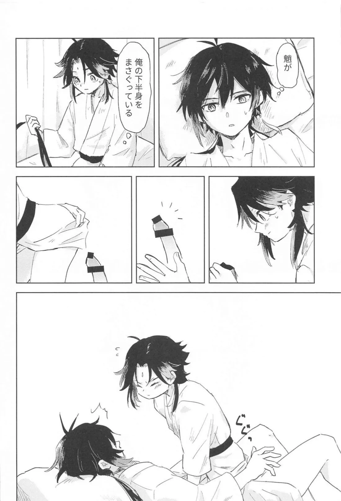 Sukoshi Susunde Mimasen ka page 9 full