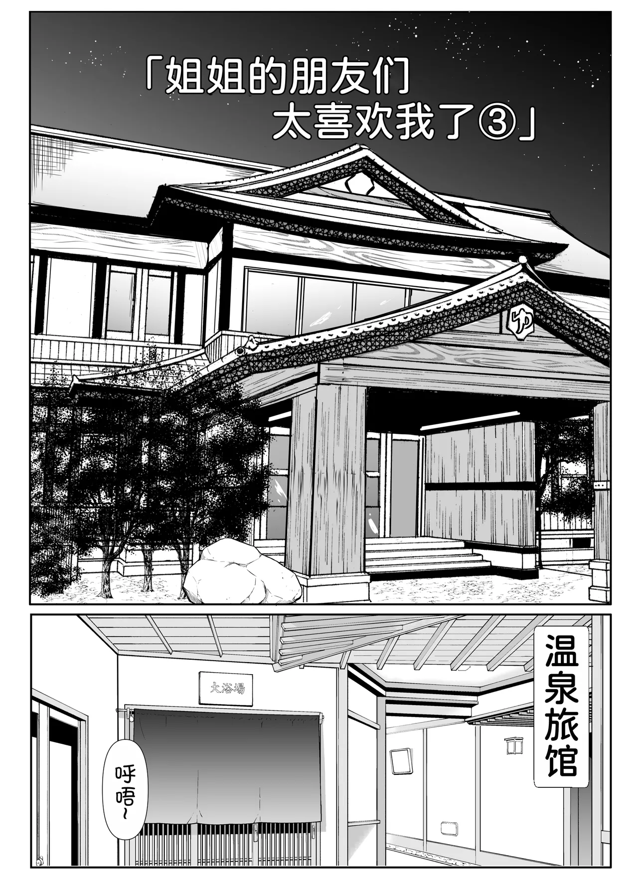 Ane no Tomodachi ga Boku no Koto o Sukisugiru 3 page 4 full