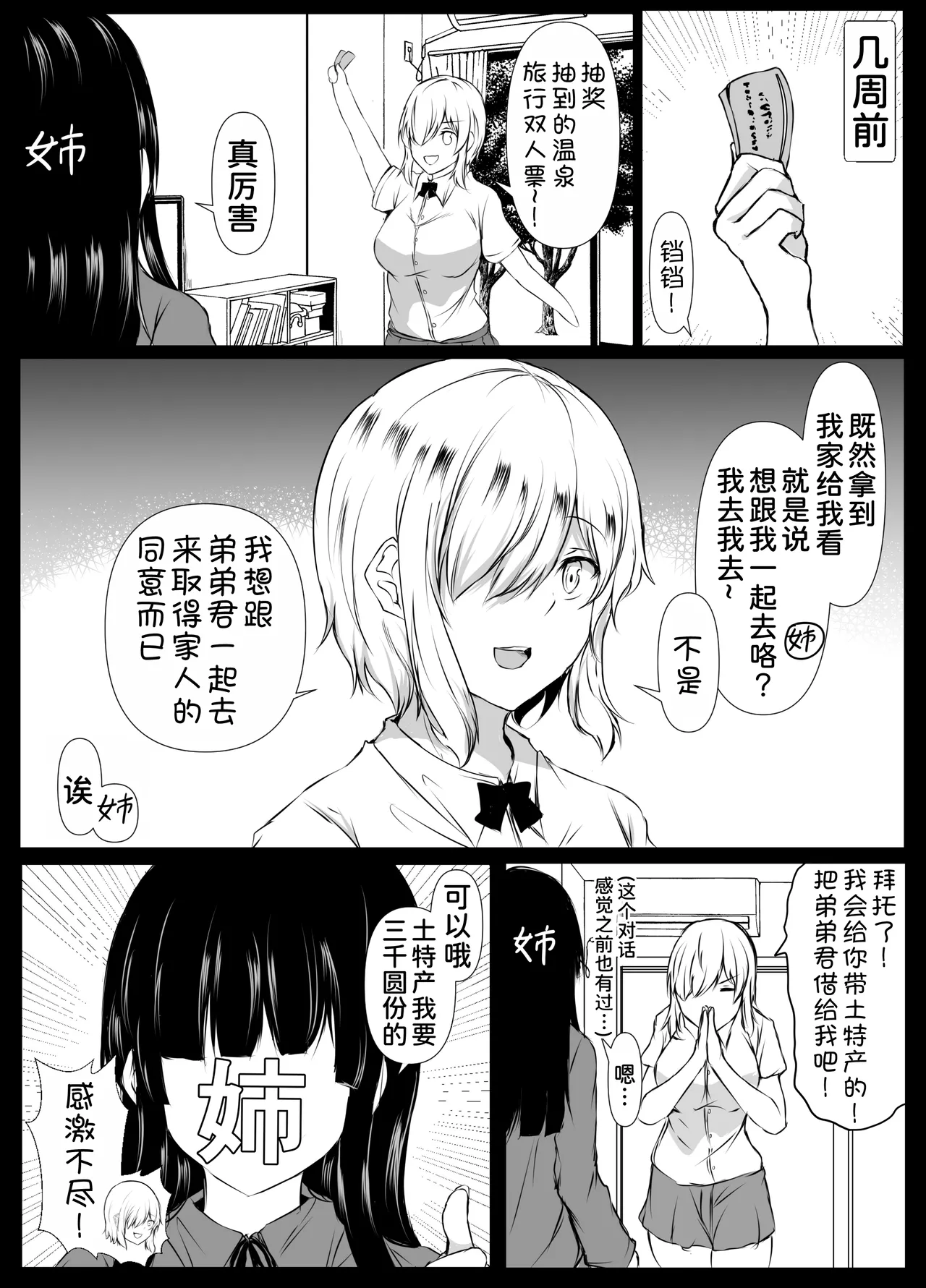 Ane no Tomodachi ga Boku no Koto o Sukisugiru 3 page 7 full