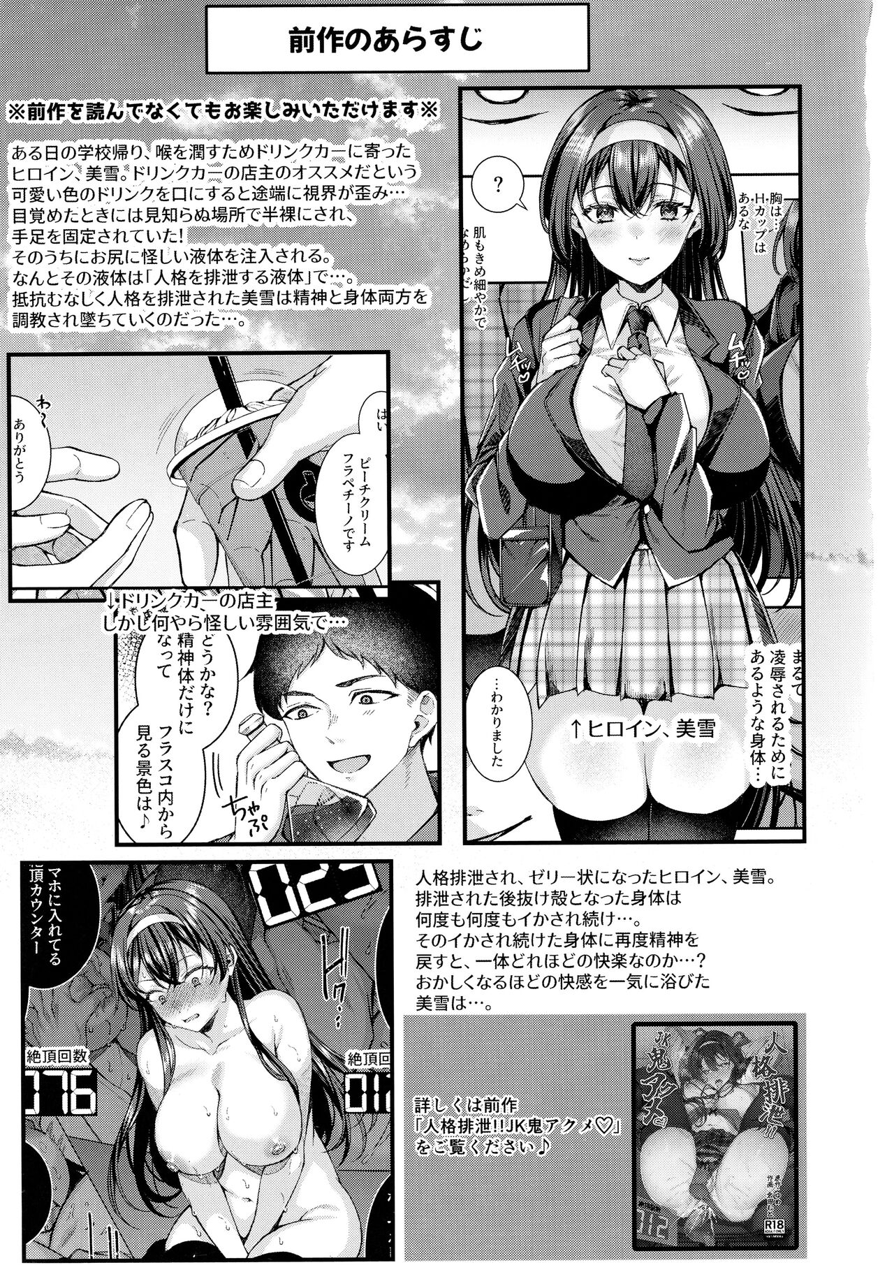 Jinkaku Haisetsu!! JK Oni Acme 2 page 2 full