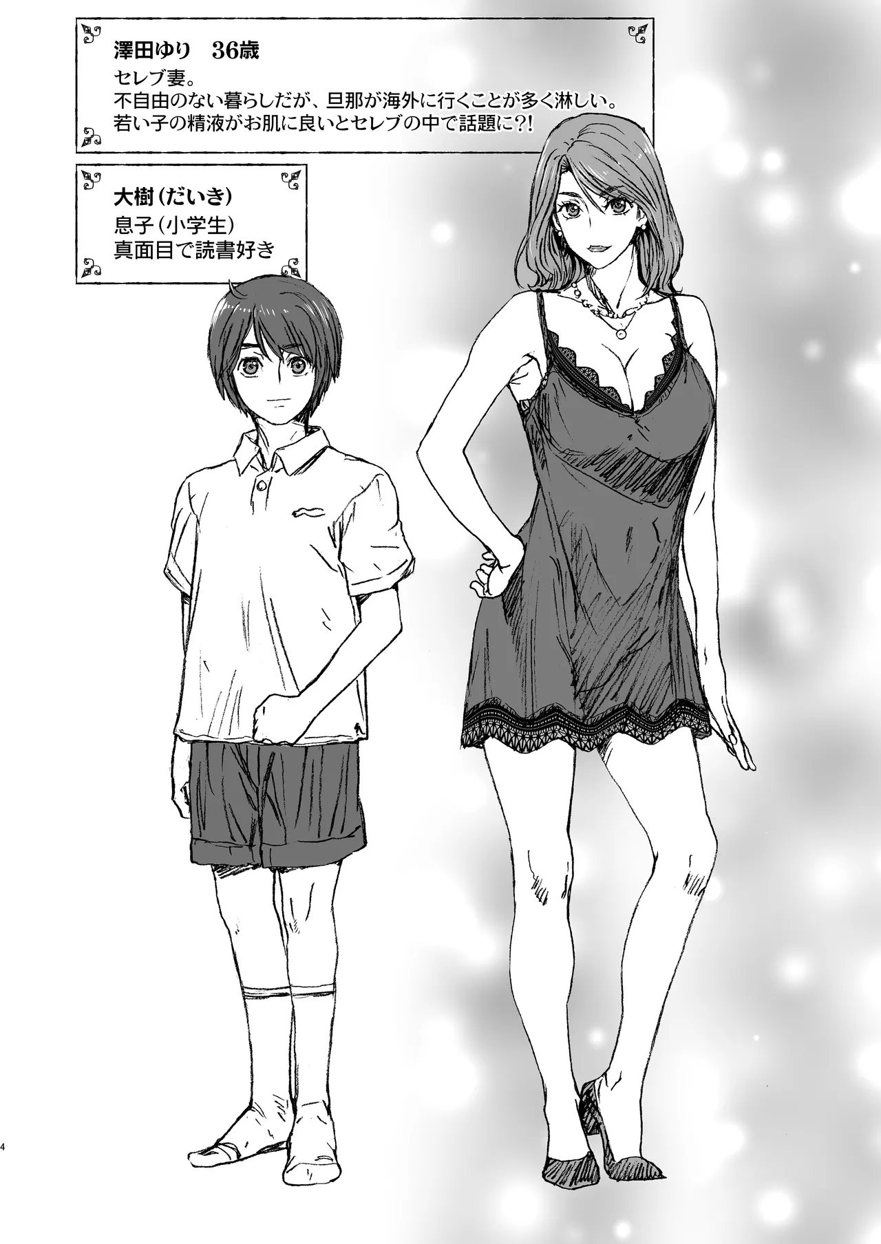 Okaasan to Issyo 2 page 4 full