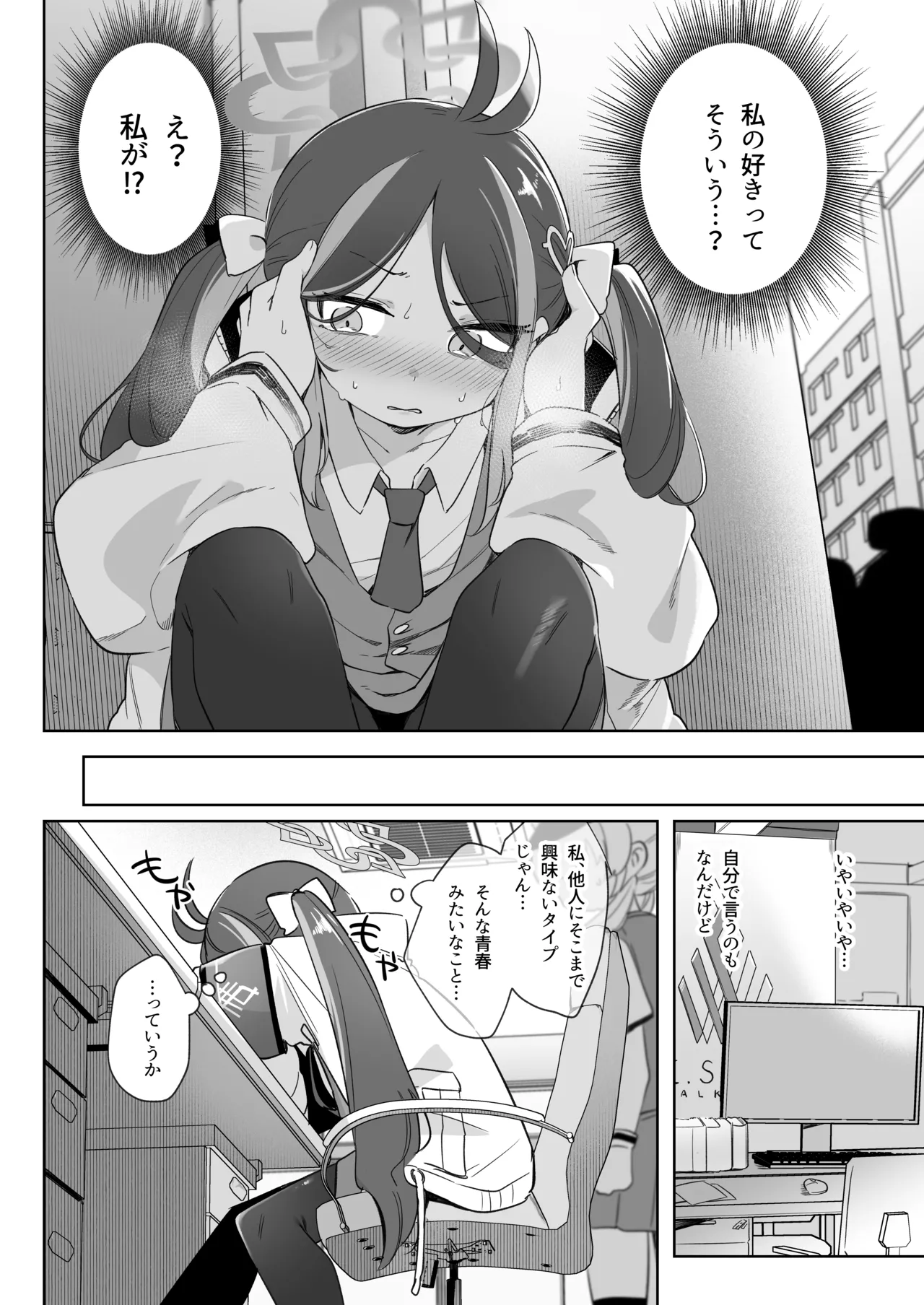うそぶきとドーナッツを持って page 10 full