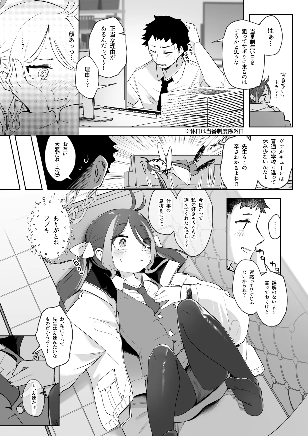 うそぶきとドーナッツを持って page 5 full