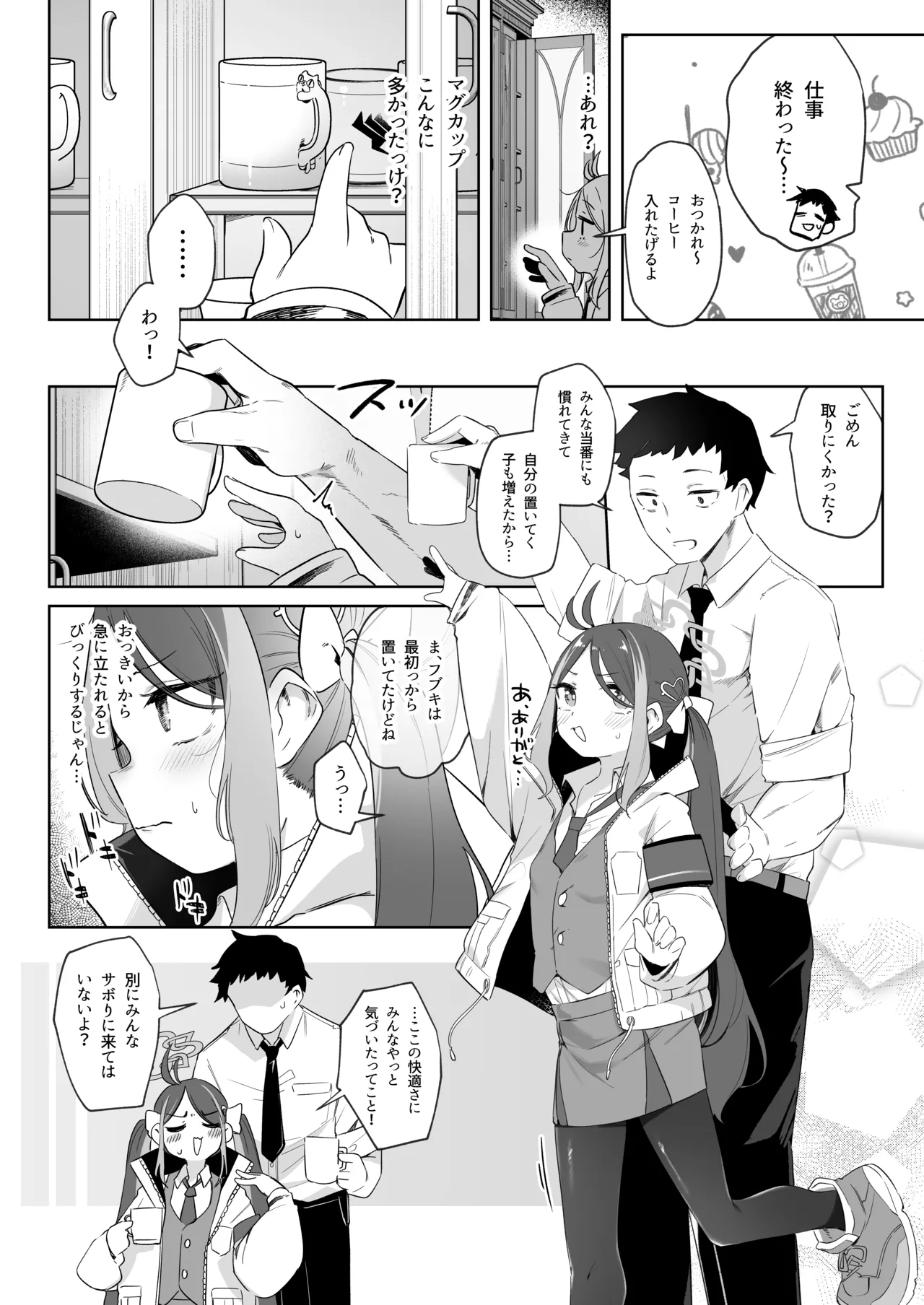 うそぶきとドーナッツを持って page 6 full