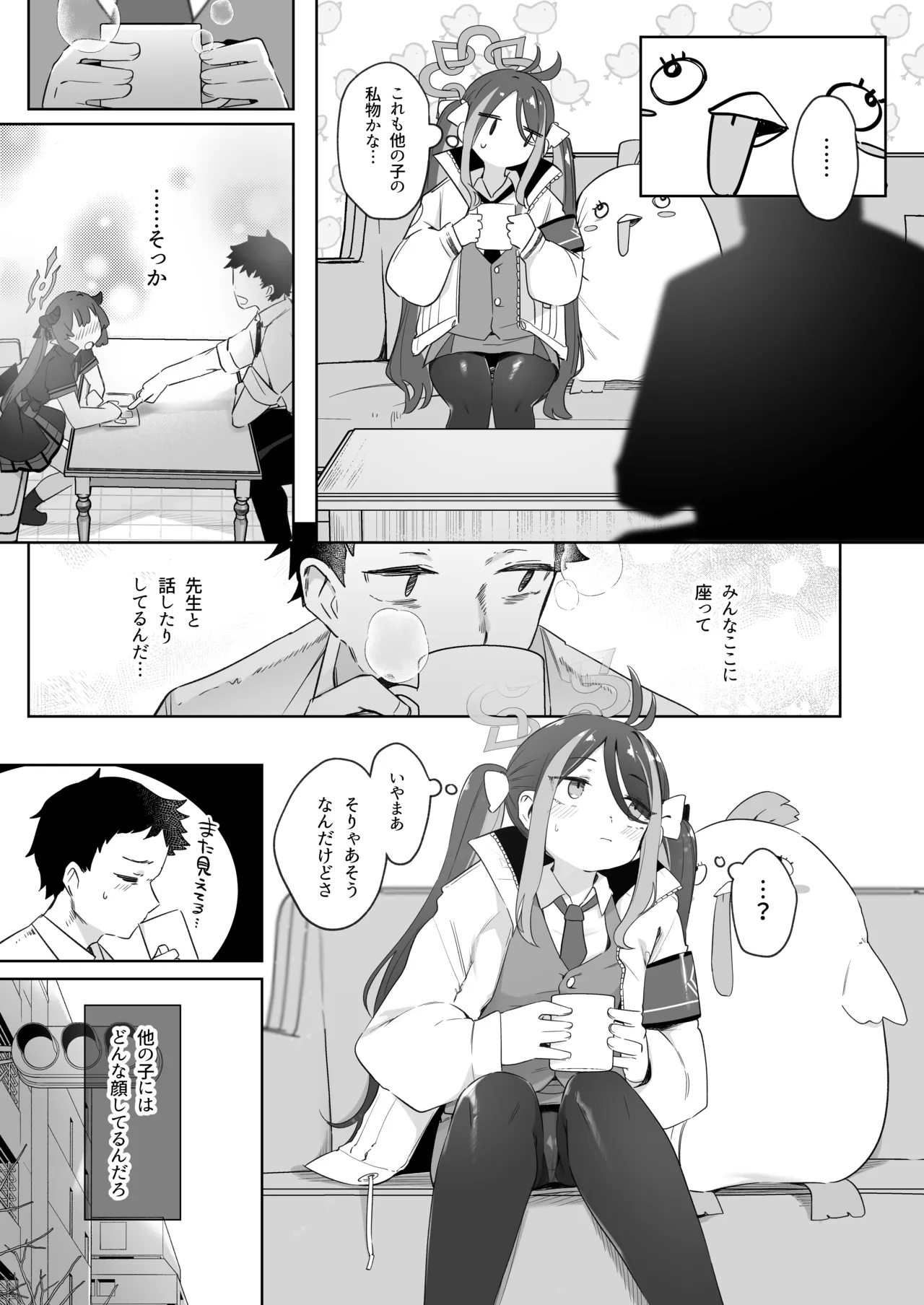 うそぶきとドーナッツを持って page 7 full