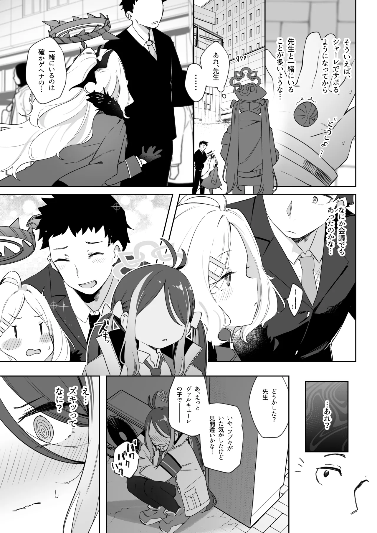 うそぶきとドーナッツを持って page 9 full