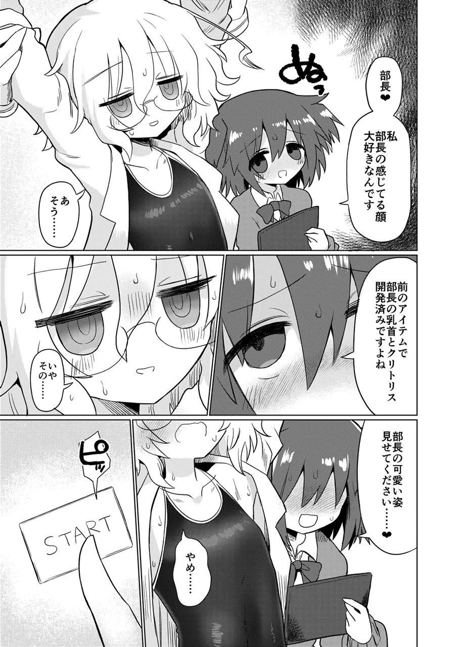 Kagaku suri suri page 10 full