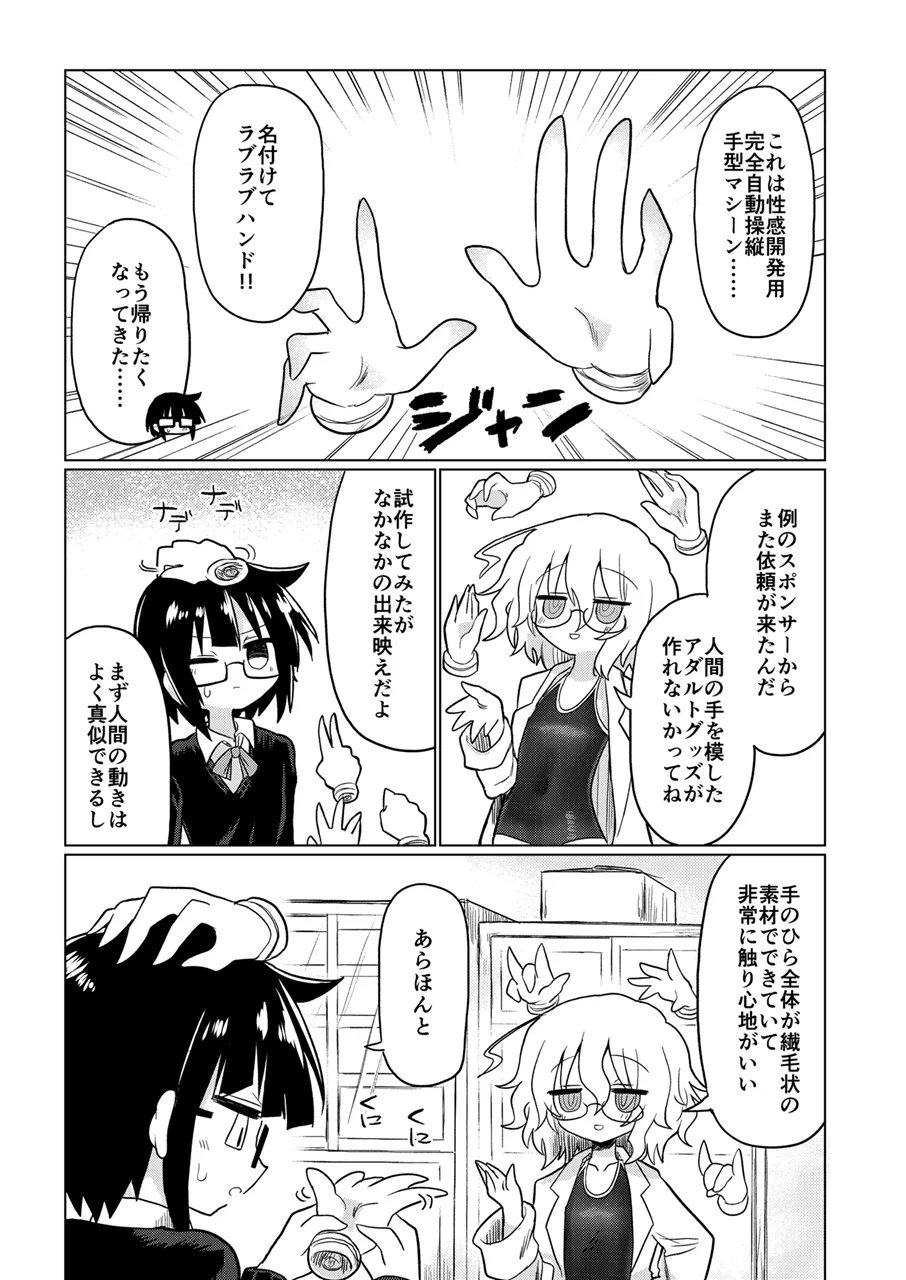 Kagaku suri suri page 4 full