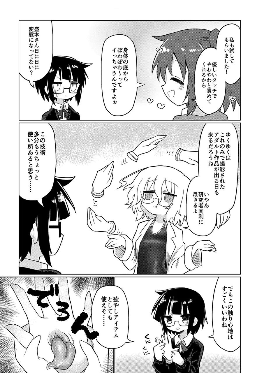 Kagaku suri suri page 6 full