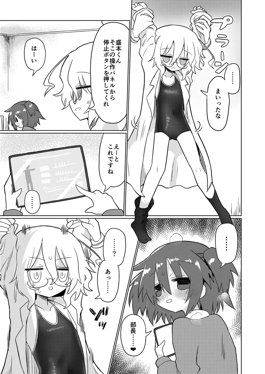 Kagaku suri suri page 8 full