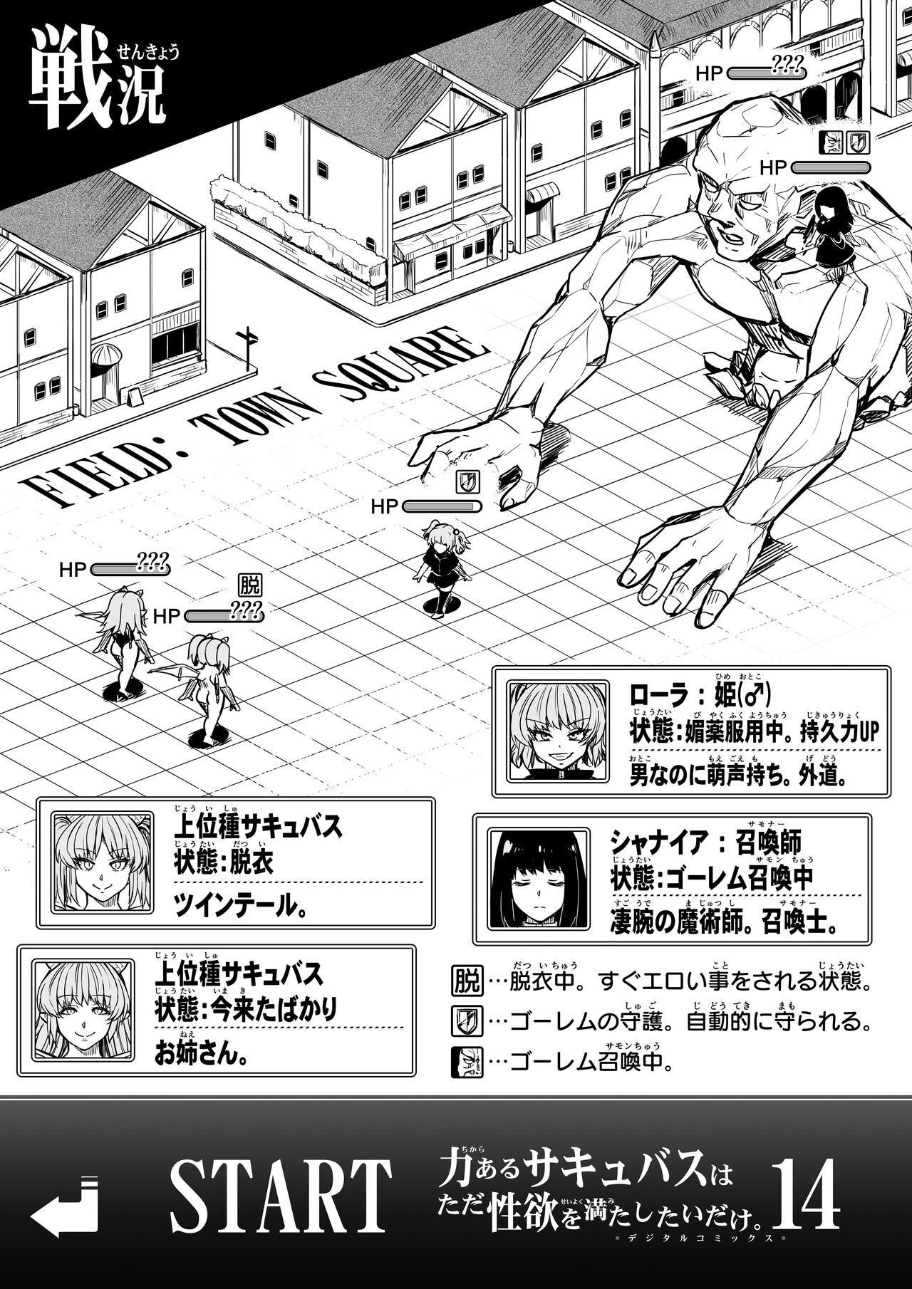 Chikara Aru Succubus wa Seiyoku o Mitashitai dake. 14 page 4 full