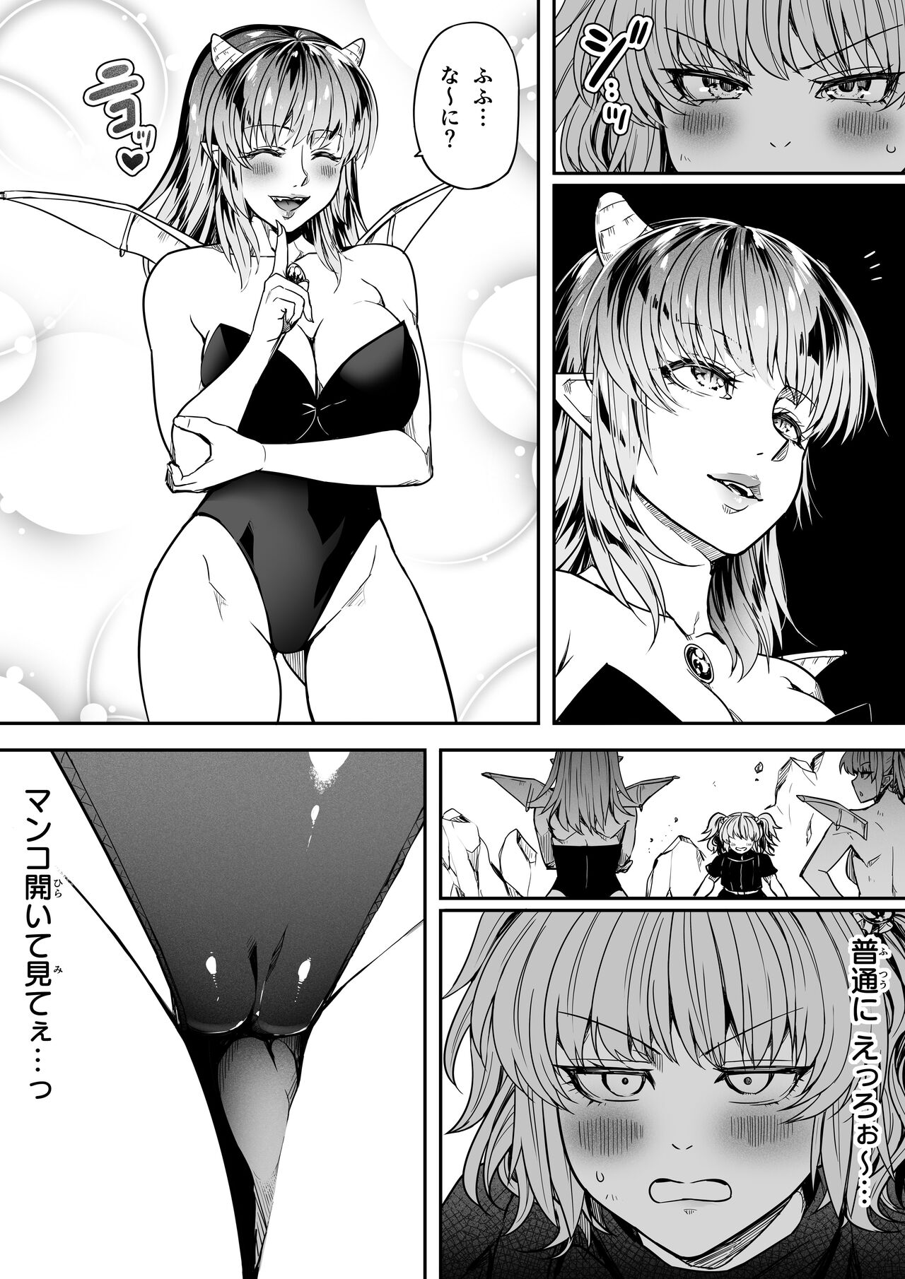 Chikara Aru Succubus wa Seiyoku o Mitashitai dake. 14 page 7 full