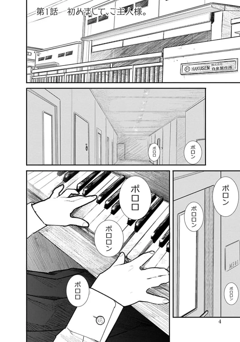 快楽の労 1巻 page 4 full