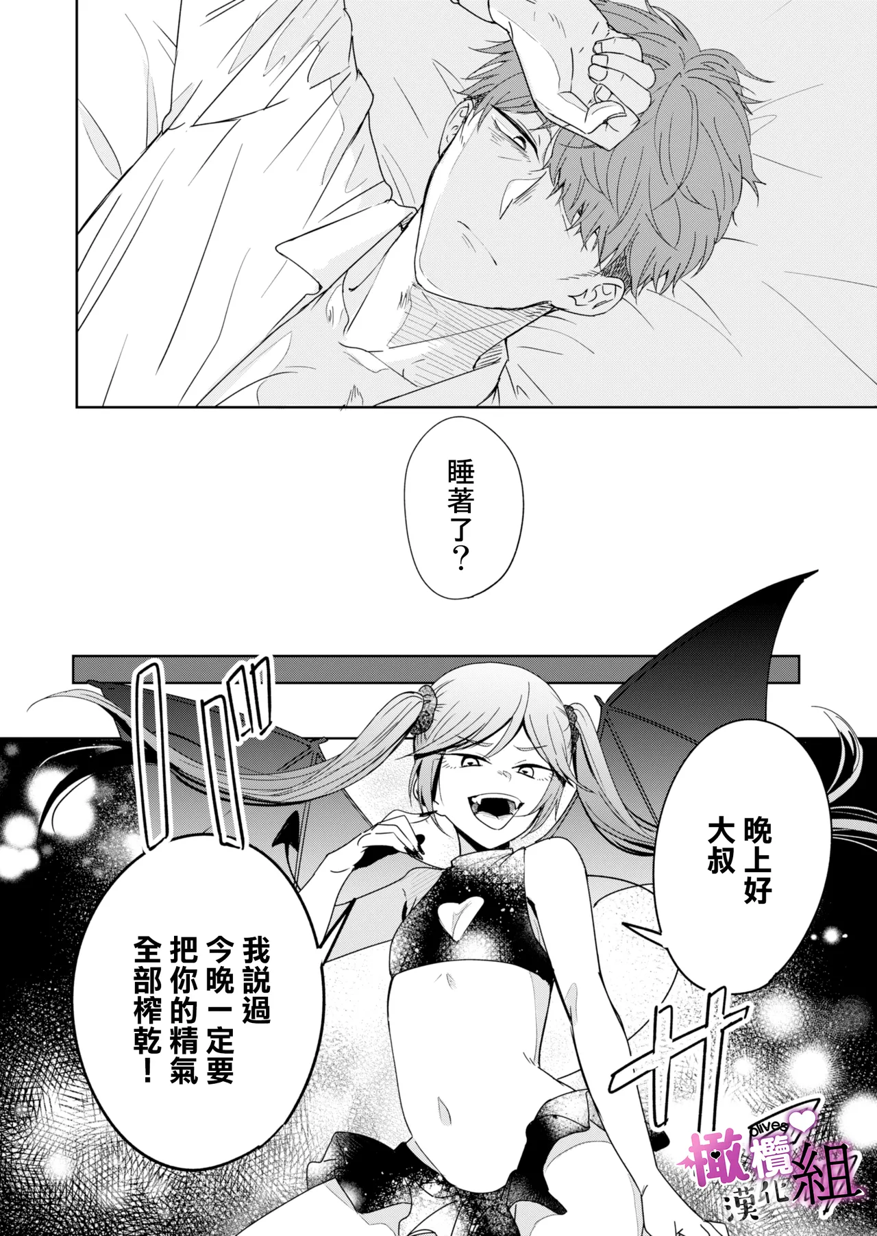 muma tyan ha wa kara se tai｜夢魔（succubus）小姐想讓你知曉 page 10 full