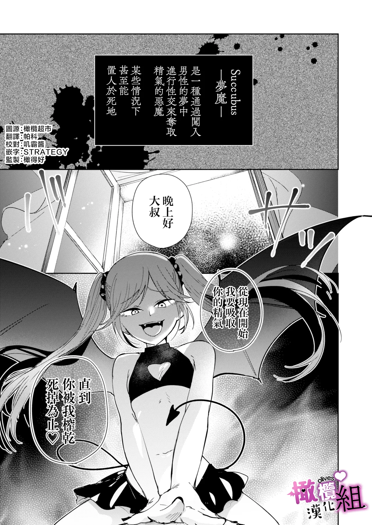 muma tyan ha wa kara se tai｜夢魔（succubus）小姐想讓你知曉 page 3 full