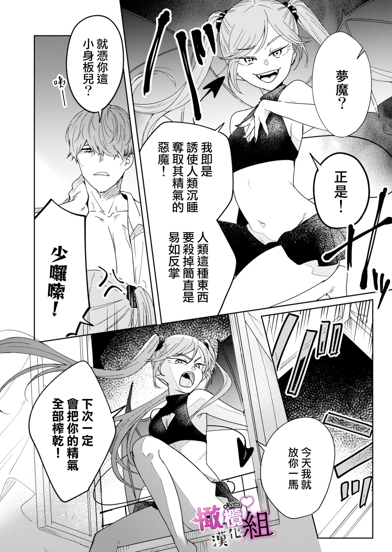 muma tyan ha wa kara se tai｜夢魔（succubus）小姐想讓你知曉 page 8 full