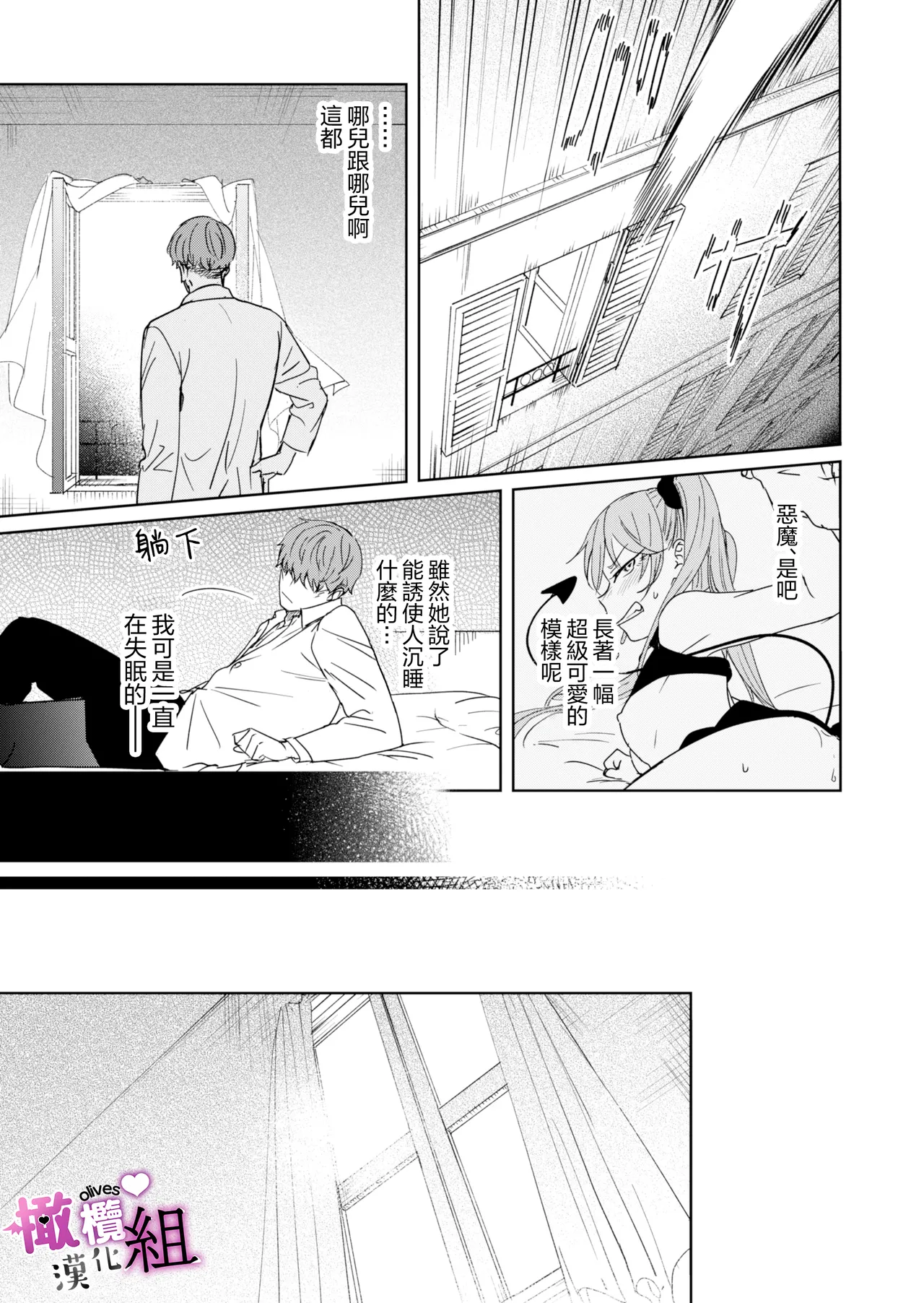 muma tyan ha wa kara se tai｜夢魔（succubus）小姐想讓你知曉 page 9 full