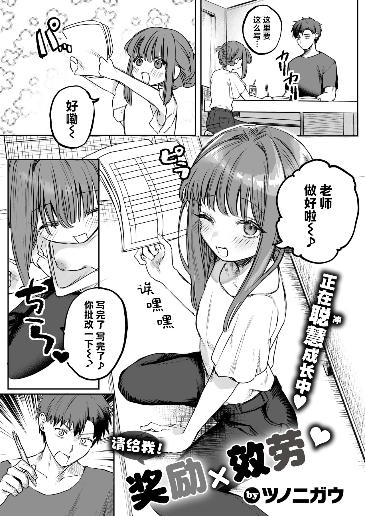 Watashi ni! Gohoubi×Gohoushi | 请给我!奖励×效劳 page 2 full