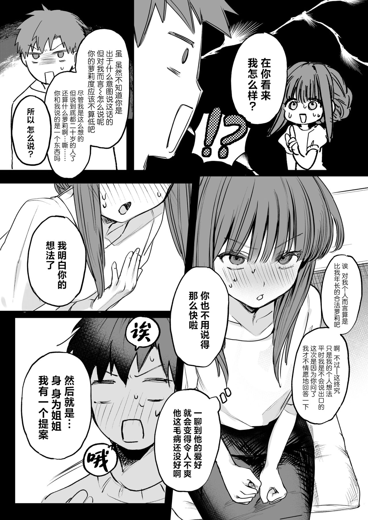 Watashi ni! Gohoubi×Gohoushi | 请给我!奖励×效劳 page 6 full