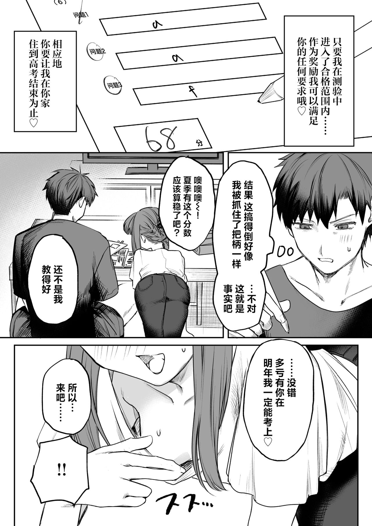 Watashi ni! Gohoubi×Gohoushi | 请给我!奖励×效劳 page 7 full