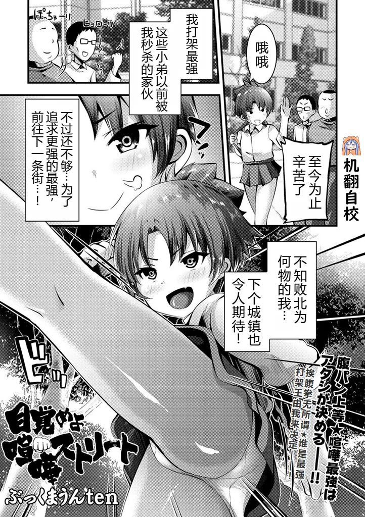 目覚めよ喧嘩ストリート丨觉醒吧，街头斗殴 page 1 full