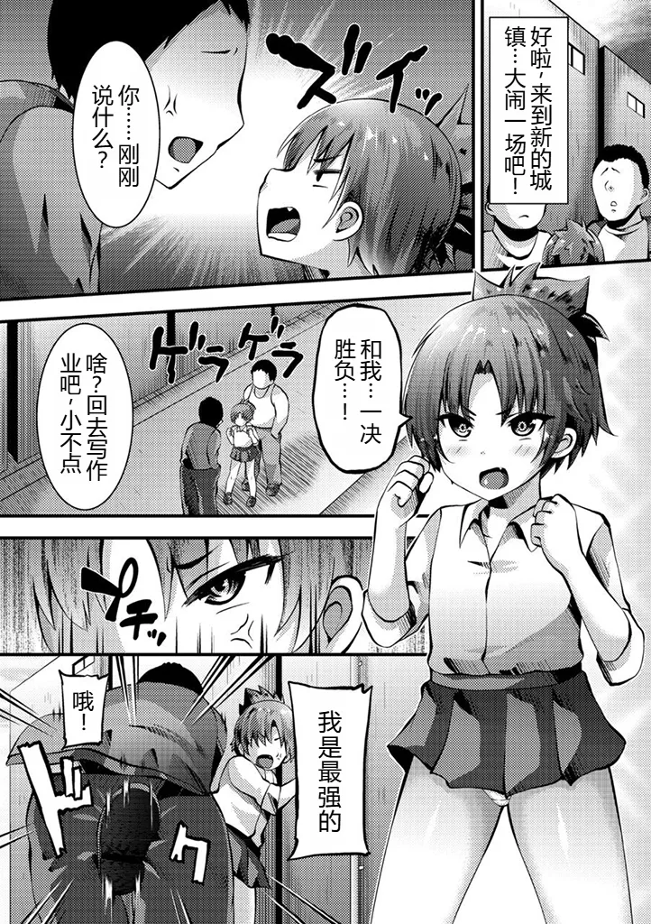 目覚めよ喧嘩ストリート丨觉醒吧，街头斗殴 page 3 full