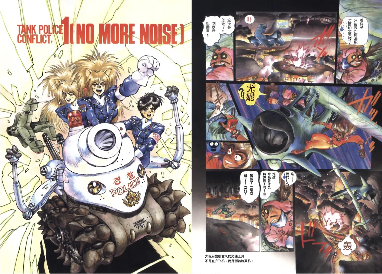 Masamune Shirow - Dominion Conflict 1 :No More Noise page 1 full