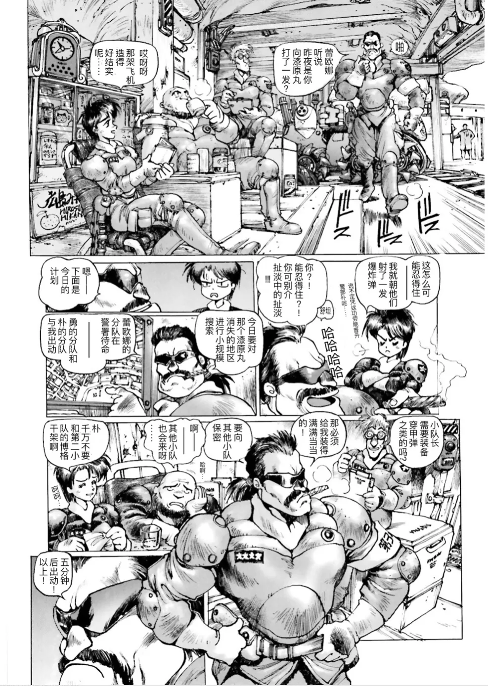 Masamune Shirow - Dominion Conflict 1 :No More Noise page 10 full