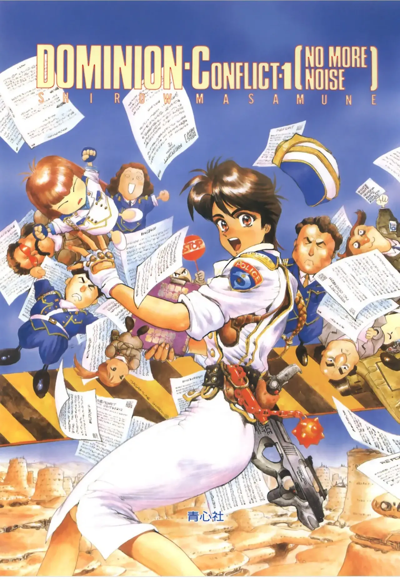 Masamune Shirow - Dominion Conflict 1 :No More Noise page 5 full