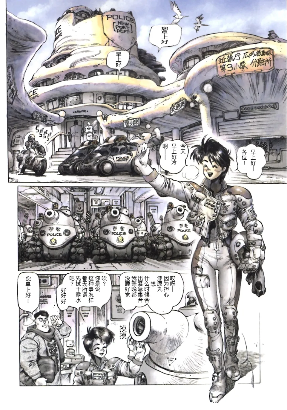 Masamune Shirow - Dominion Conflict 1 :No More Noise page 9 full