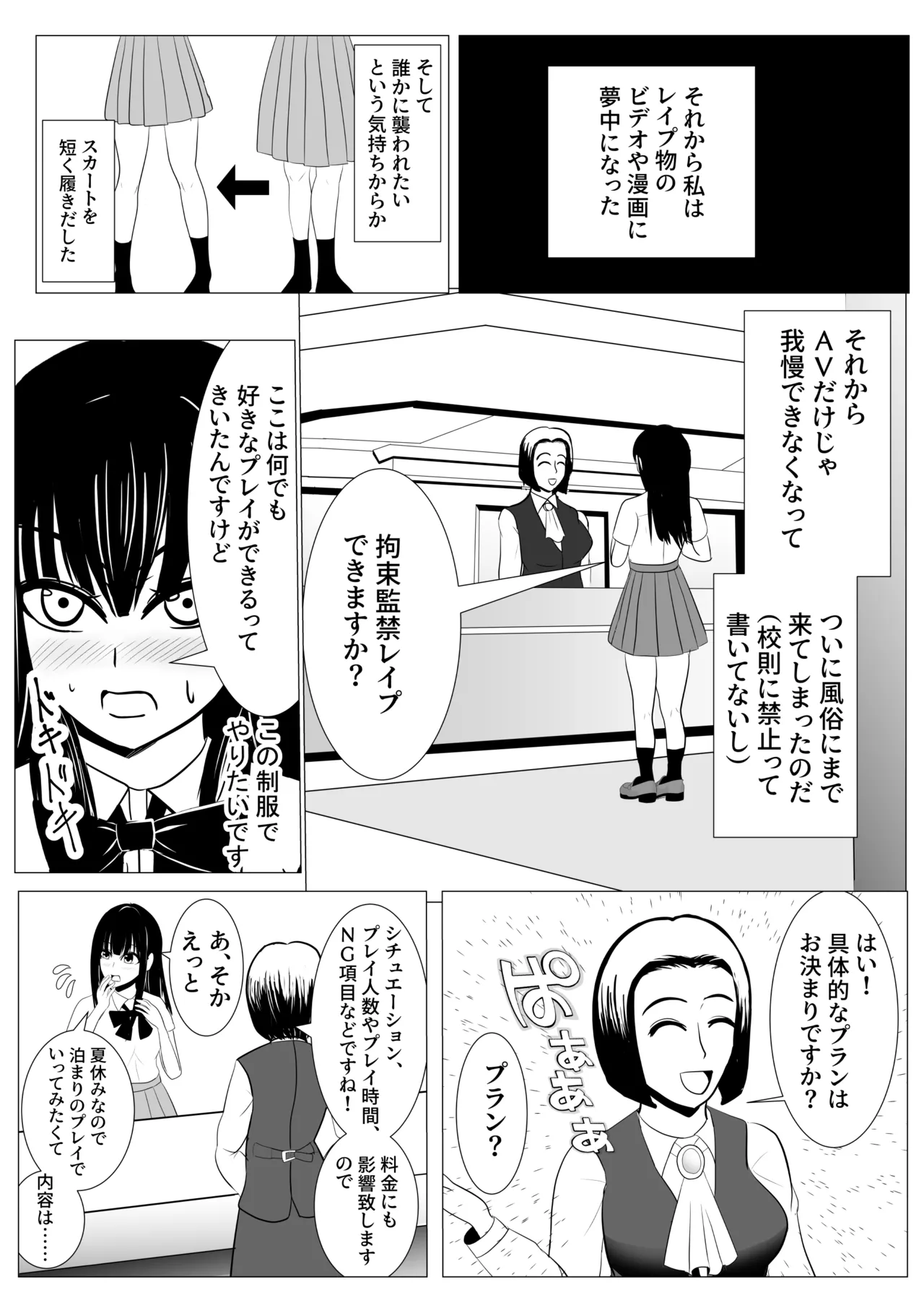 Juu Hassai kara Hajimeru Kankin Kousoku AV Ni Nou o Yakareta M Joshi no Matsuro page 9 full