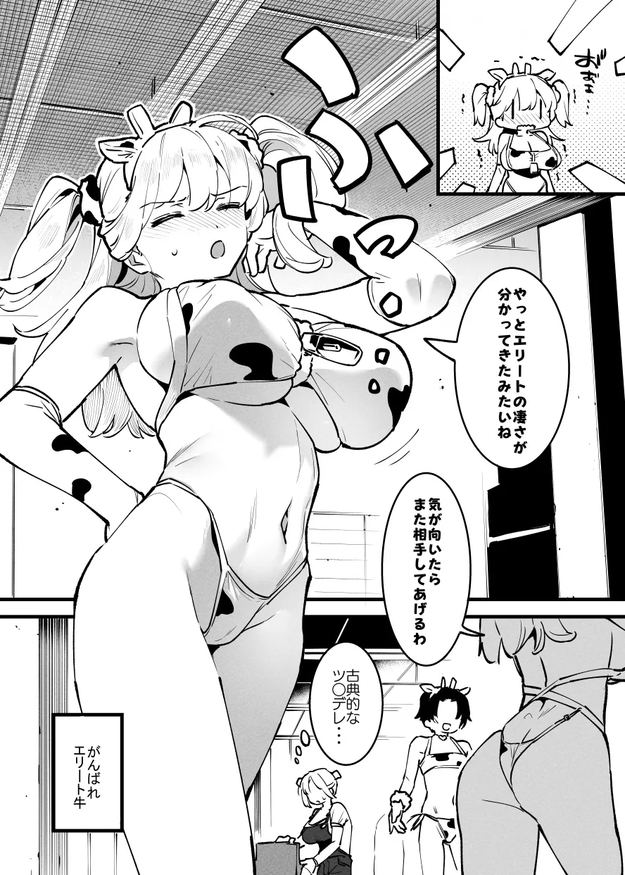 牛の少年とエリートな牛のお姉さんの10ｐ・・・！ page 10 full