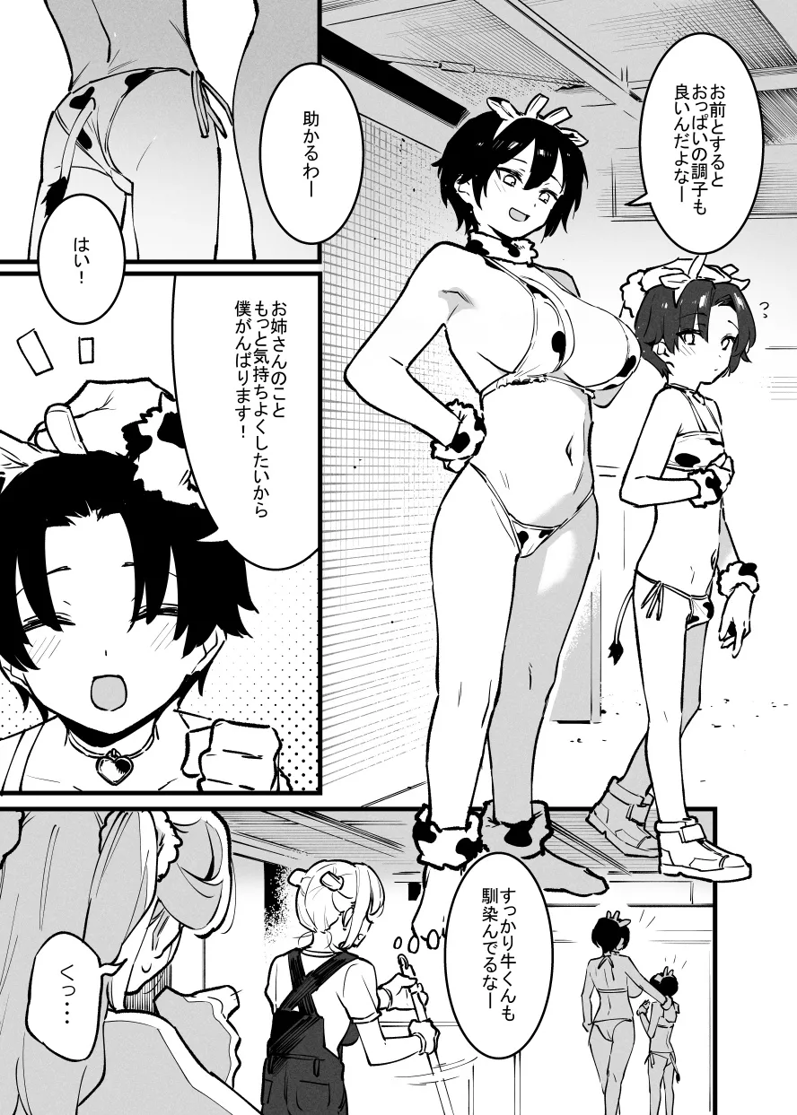 牛の少年とエリートな牛のお姉さんの10ｐ・・・！ page 2 full