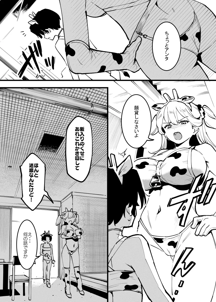 牛の少年とエリートな牛のお姉さんの10ｐ・・・！ page 3 full