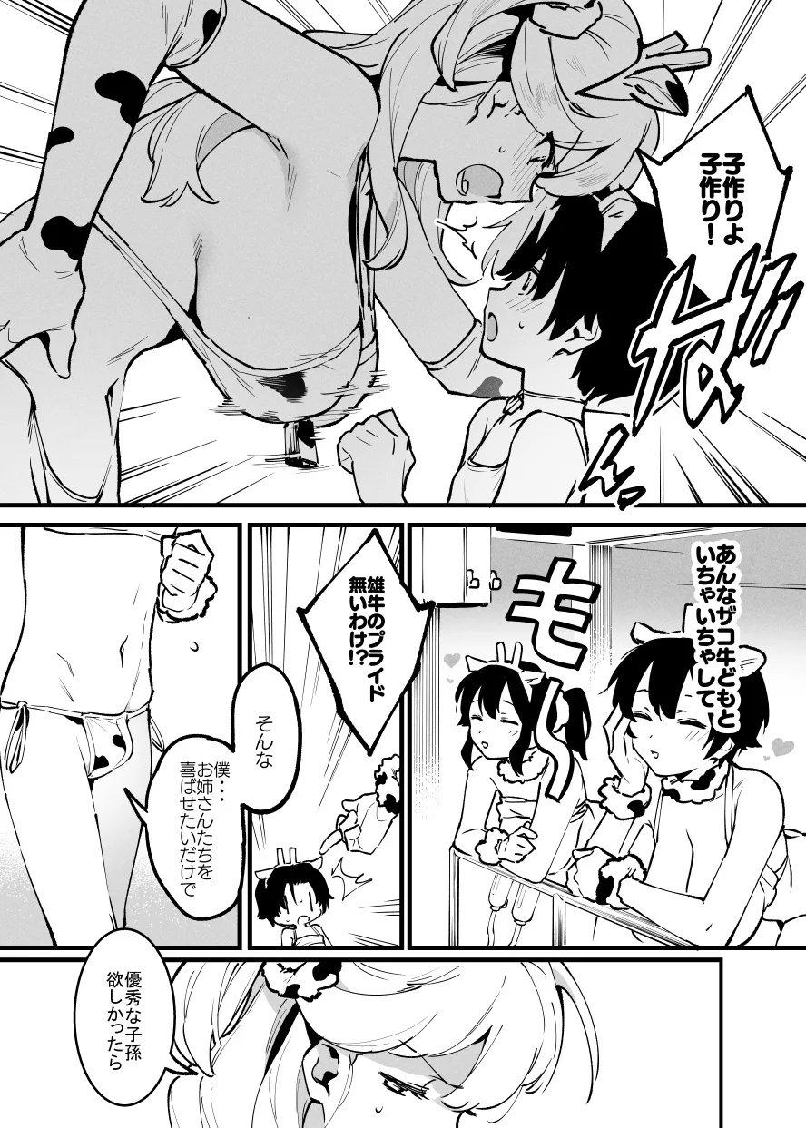 牛の少年とエリートな牛のお姉さんの10ｐ・・・！ page 4 full