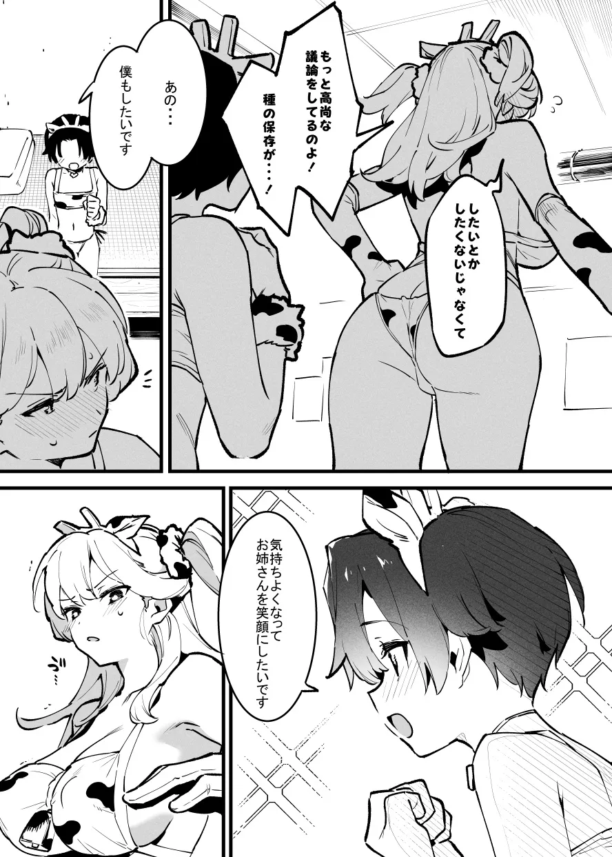 牛の少年とエリートな牛のお姉さんの10ｐ・・・！ page 6 full